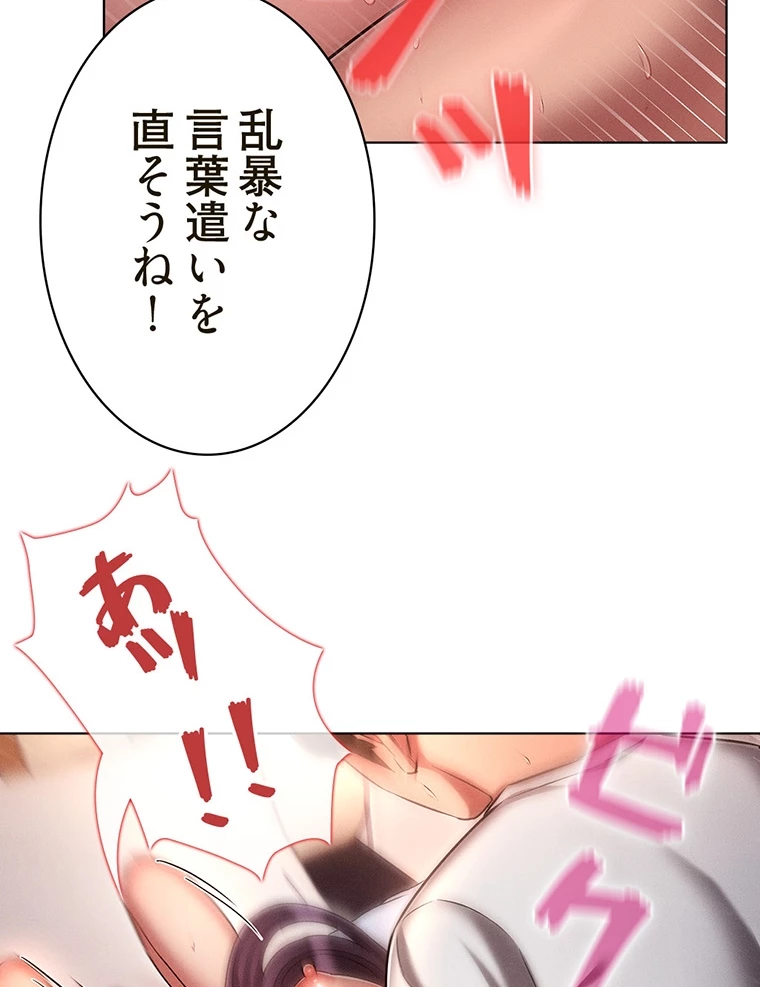 やり直し新卒は今度こそキミを救いたい!? - Page 62